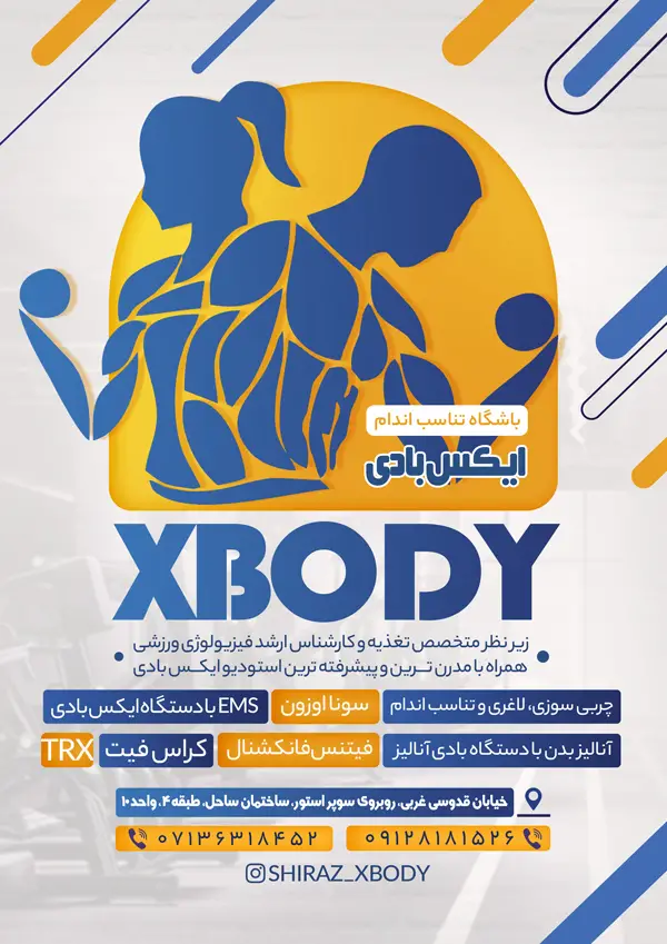 مرکز تخصصی تناسب اندام ایکس بادی