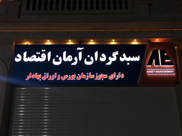 عکس های تابلوسازی شیرازتابلو عکس های تابلوسازی شیرازتابلو