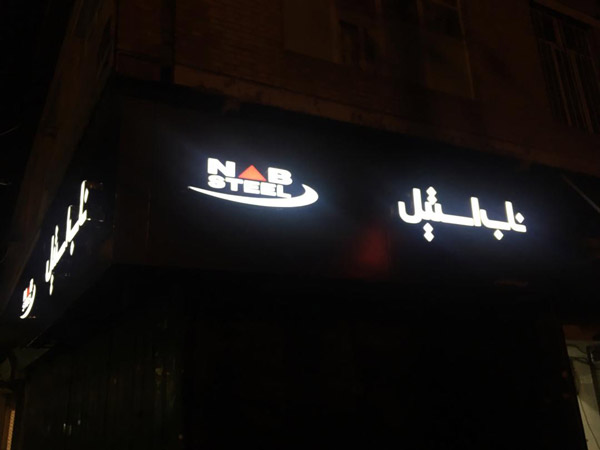 عکس های تابلوسازی شیرازتابلو عکس های تابلوسازی شیرازتابلو