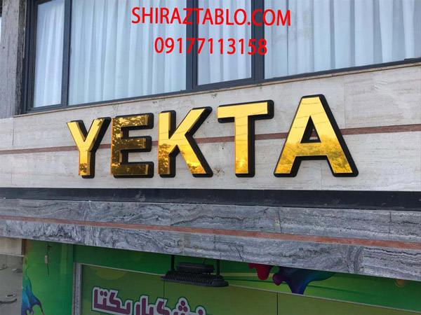 عکس های تابلوسازی شیرازتابلو عکس های تابلوسازی شیرازتابلو