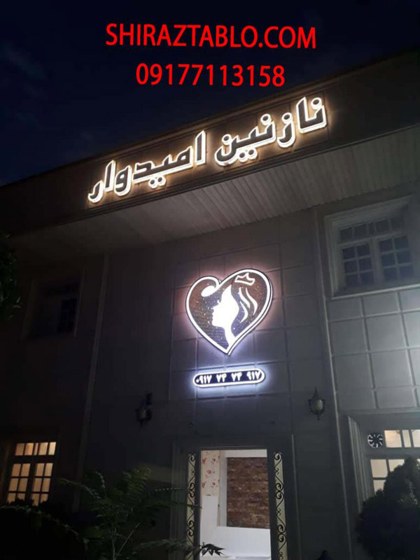 عکس های تابلوسازی شیرازتابلو عکس های تابلوسازی شیرازتابلو