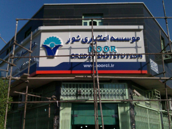 عکس های تابلوسازی شیرازتابلو عکس های تابلوسازی شیرازتابلو