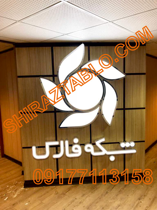 عکس های تابلوسازی شیرازتابلو عکس های تابلوسازی شیرازتابلو