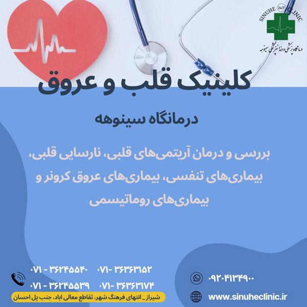 عکس های درمانگاه سینوهه عکس های درمانگاه سینوهه