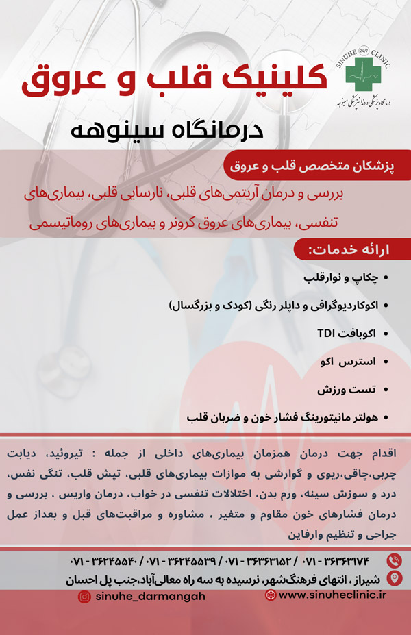 عکس های درمانگاه سینوهه عکس های درمانگاه سینوهه