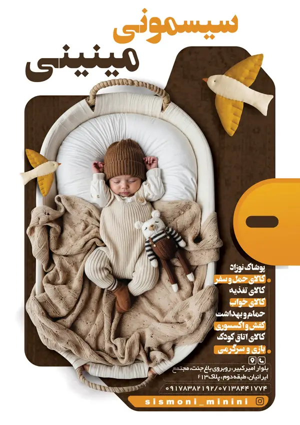 سیسمونی مینینی