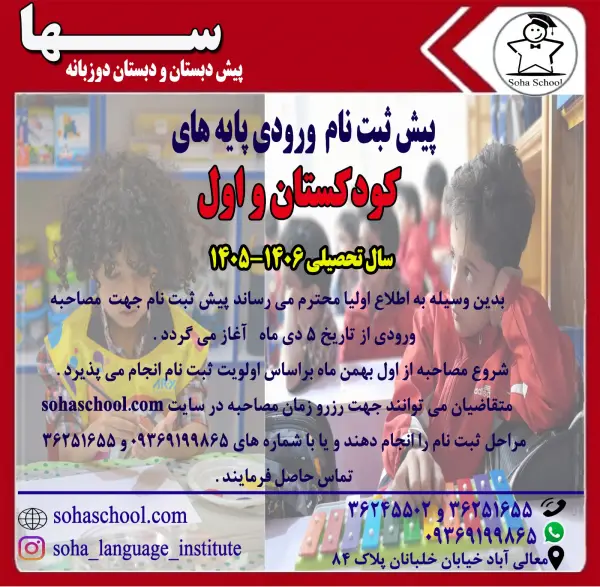 عکس های مجتمع دوزبانه و هوشمند سها عکس های مجتمع دوزبانه و هوشمند سها