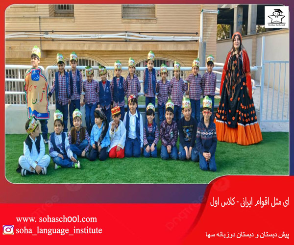 عکس های مجتمع دوزبانه و هوشمند سها عکس های مجتمع دوزبانه و هوشمند سها