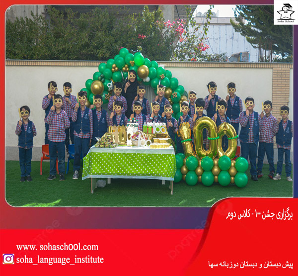 عکس های مجتمع دوزبانه و هوشمند سها عکس های مجتمع دوزبانه و هوشمند سها