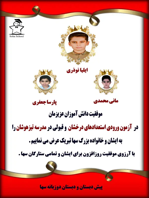 عکس های مجتمع دوزبانه و هوشمند سها عکس های مجتمع دوزبانه و هوشمند سها