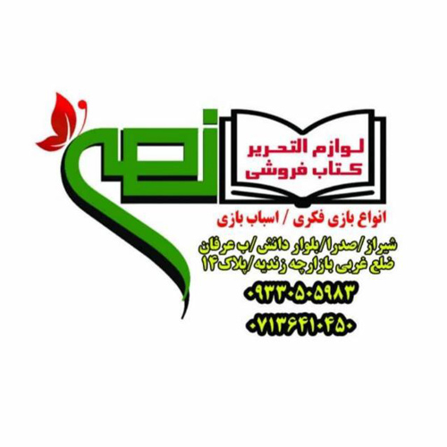 لوازم تحریر و کتاب فروشی نصر صدرا