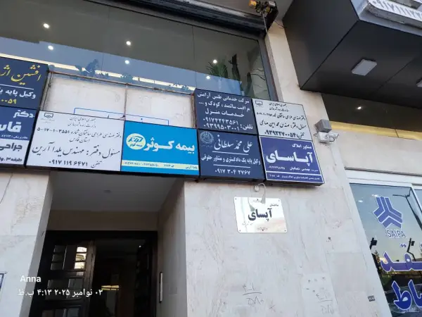 عکس های شرکت خدماتی نظافتی طنین آرامش عکس های شرکت خدماتی نظافتی طنین آرامش