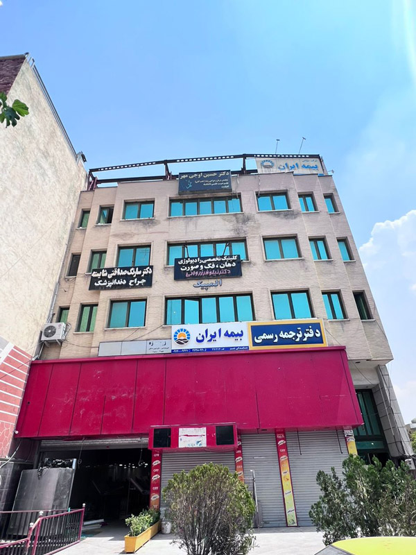 عکس های دارالترجمه رسمی دیبا (شماره 1303) عکس های دارالترجمه رسمی دیبا (شماره 1303)