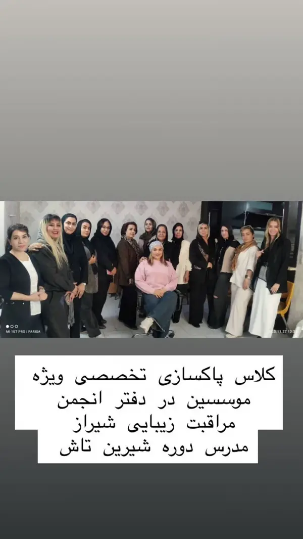 عکس های آموزشگاه مراقبت و زیبایی پوست تاش عکس های آموزشگاه مراقبت و زیبایی پوست تاش