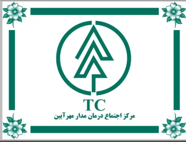 عکس های مرکز تی سی مهرآیین عکس های مرکز تی سی مهرآیین