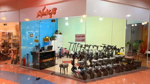 عکس های فروشگاه تاپ اسکوتر عکس های فروشگاه تاپ اسکوتر