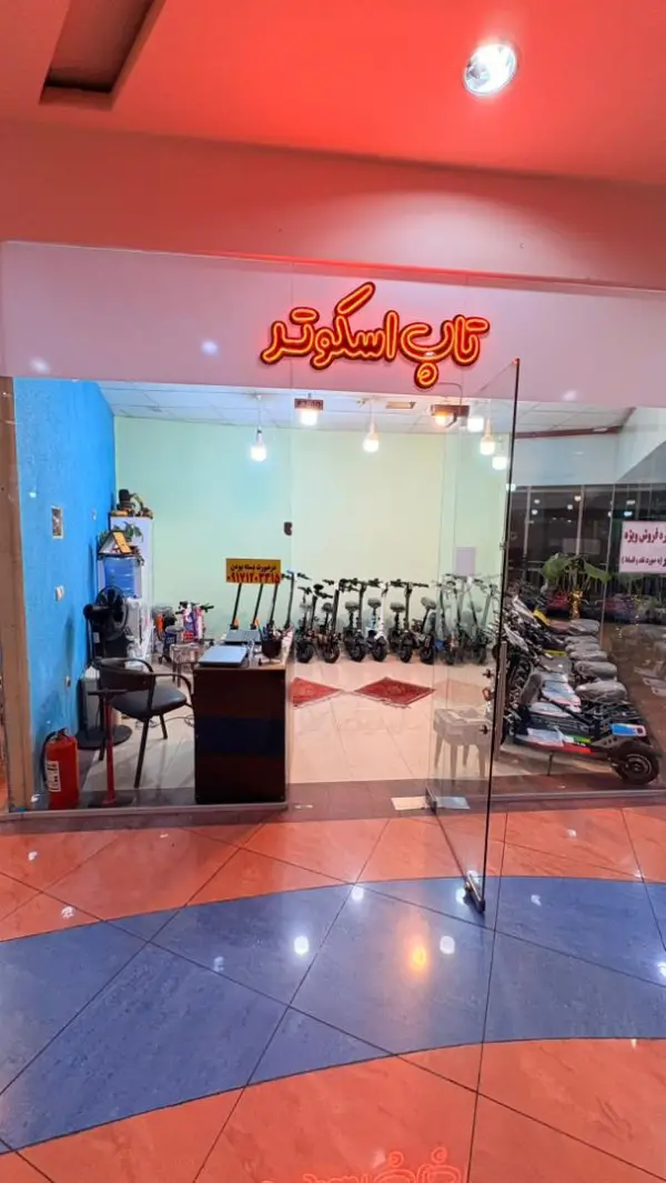عکس های فروشگاه تاپ اسکوتر عکس های فروشگاه تاپ اسکوتر