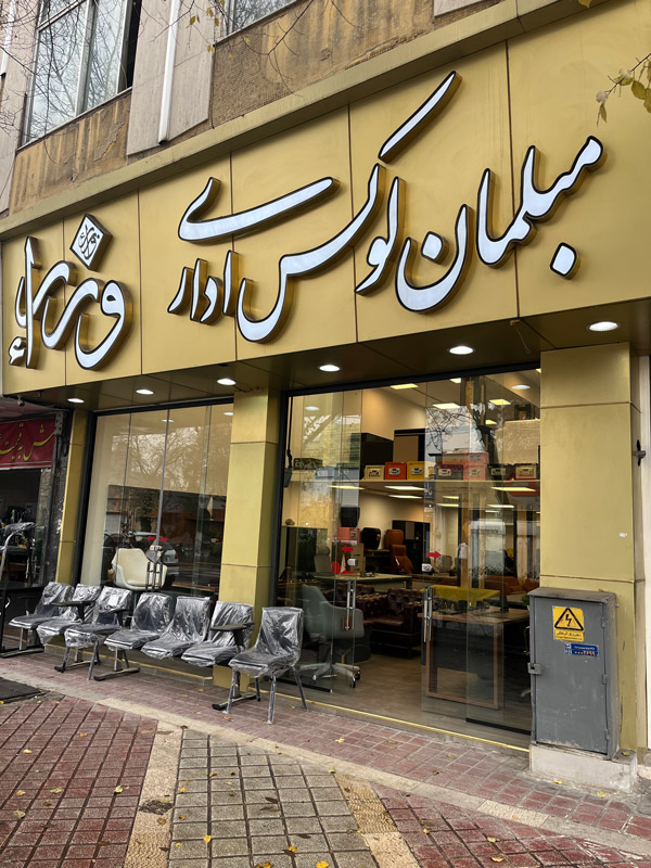 عکس های مبلمان لوکس اداری وزرا عکس های مبلمان لوکس اداری وزرا