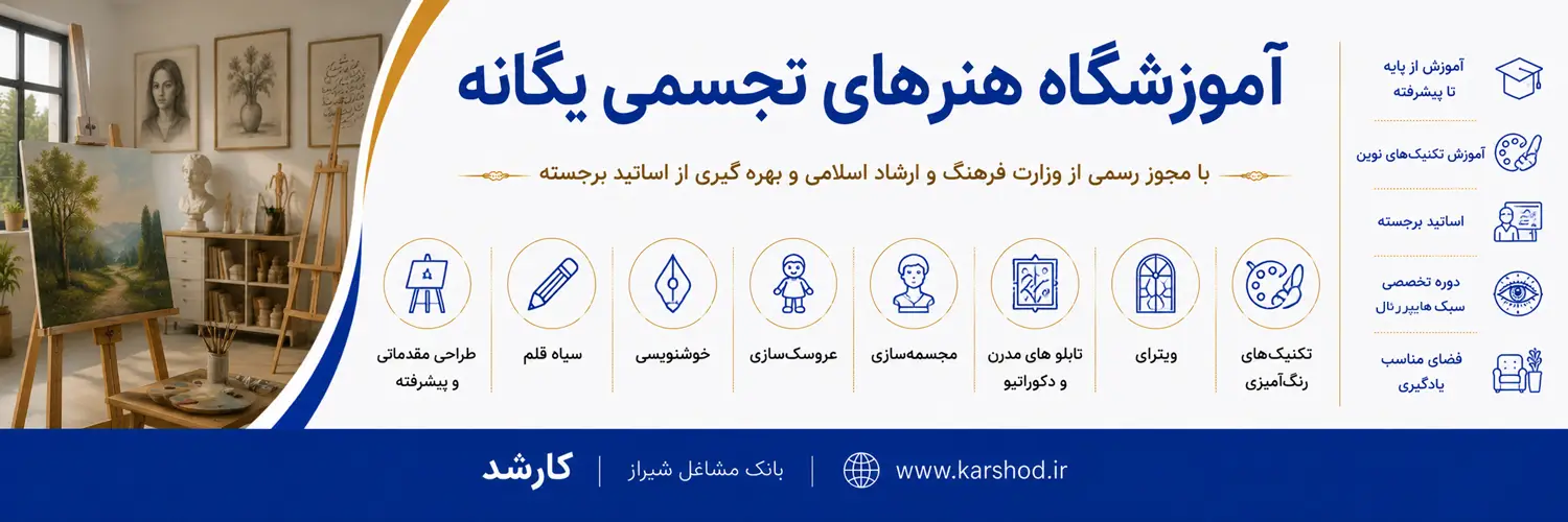 با مجوز رسمی از وزارت فرهنگ و ارشاد اسلامی و بهره گیری از برترین اساتید