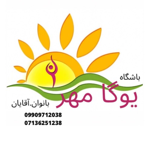 باشگاه یوگا مهر