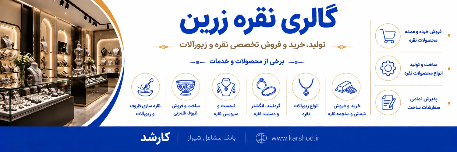 خرید و فروش شمش و ساچمه نقره، تولید و فروش تمامی اکسسوری های نقره به صورت خرده و عمده