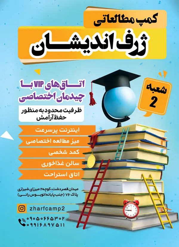 عکس های کمپ مطالعاتی ژرف اندیشان (شعبه 2) شیراز عکس های کمپ مطالعاتی ژرف اندیشان (شعبه 2) شیراز