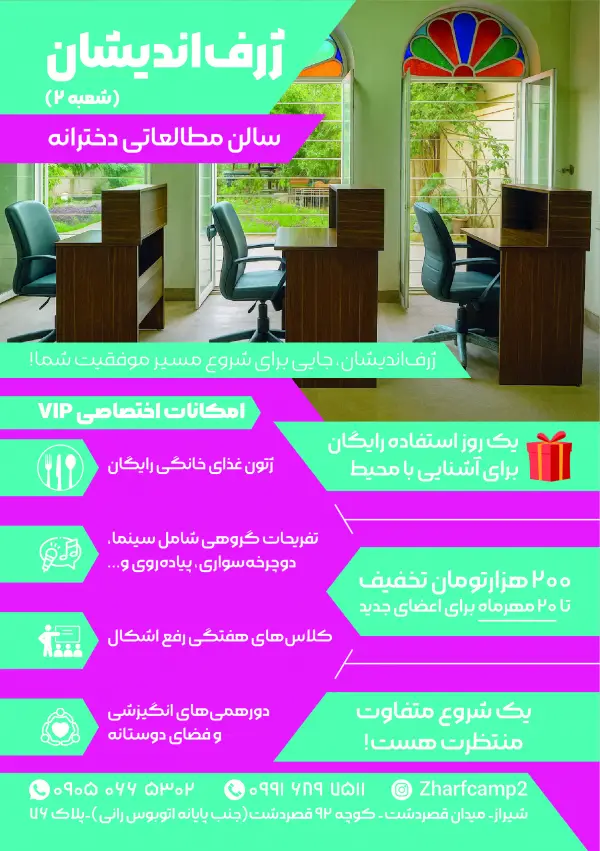 عکس های کمپ مطالعاتی ژرف اندیشان (شعبه 2) شیراز عکس های کمپ مطالعاتی ژرف اندیشان (شعبه 2) شیراز