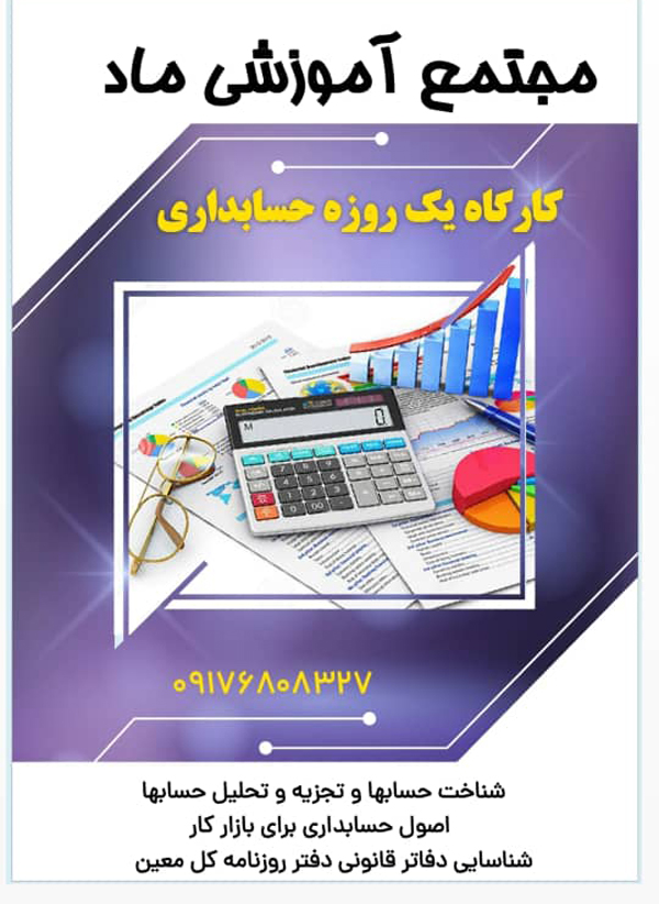 عکس های آموزشگاه حسابداری ماد عکس های آموزشگاه حسابداری ماد