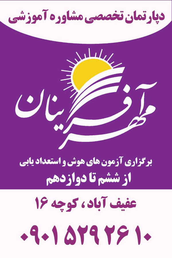 عکس های مجتمع آموزشی مهرآفرینان عکس های مجتمع آموزشی مهرآفرینان