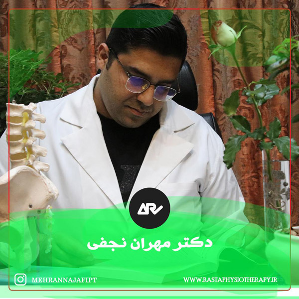 عکس های کلینیک فیزیوتراپی رستا عکس های کلینیک فیزیوتراپی رستا