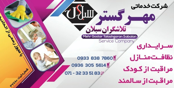 عکس های شرکت خدماتی مهرگستر عکس های شرکت خدماتی مهرگستر