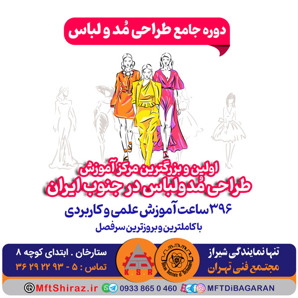 عکس های دپارتمان طراحی لباس و خیاطی مجتمع فنی تهران (دیباگران) نمایندگی شیراز عکس های دپارتمان طراحی لباس و خیاطی مجتمع فنی تهران (دیباگران) نمایندگی شیراز