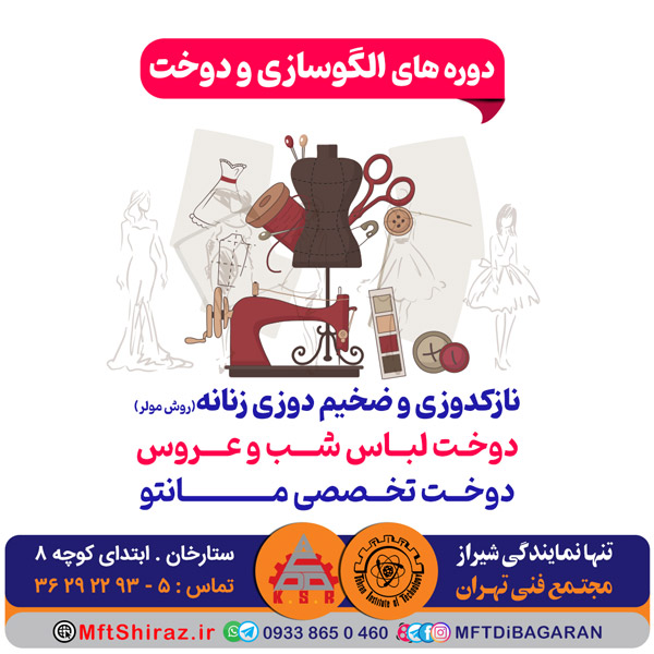 عکس های دپارتمان طراحی لباس و خیاطی مجتمع فنی تهران (دیباگران) نمایندگی شیراز عکس های دپارتمان طراحی لباس و خیاطی مجتمع فنی تهران (دیباگران) نمایندگی شیراز