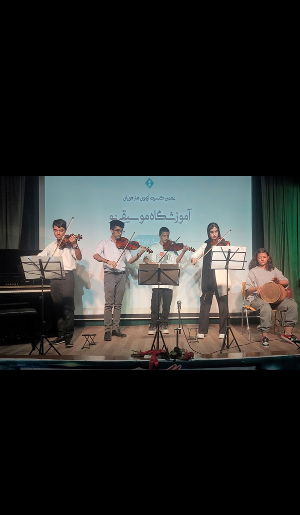 عکس های آموزشگاه موسیقی نو عکس های آموزشگاه موسیقی نو