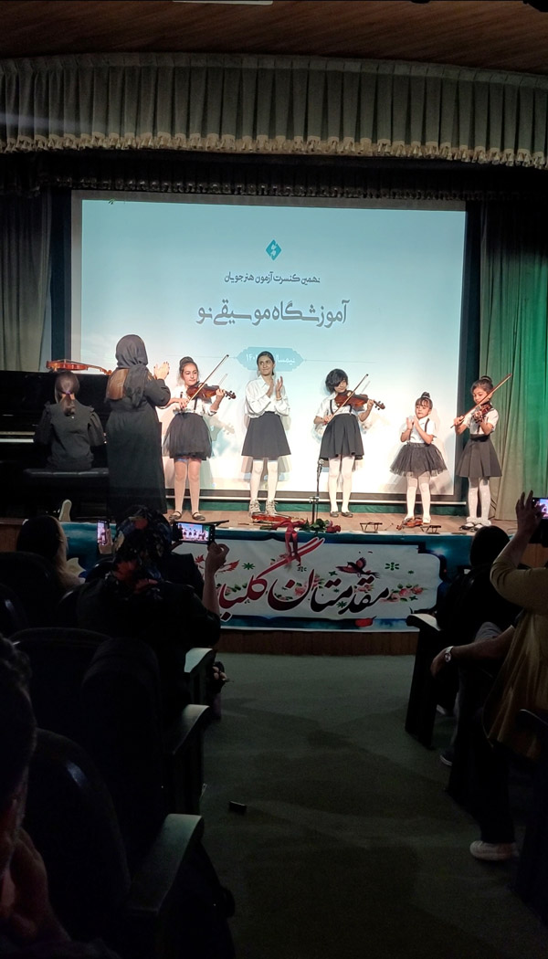 عکس های آموزشگاه موسیقی نو عکس های آموزشگاه موسیقی نو