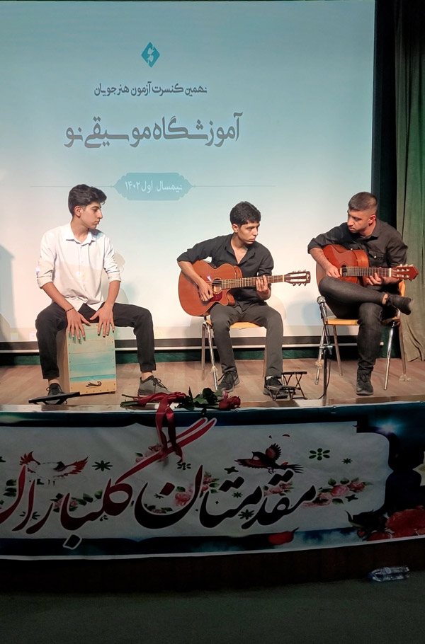 عکس های آموزشگاه موسیقی نو عکس های آموزشگاه موسیقی نو