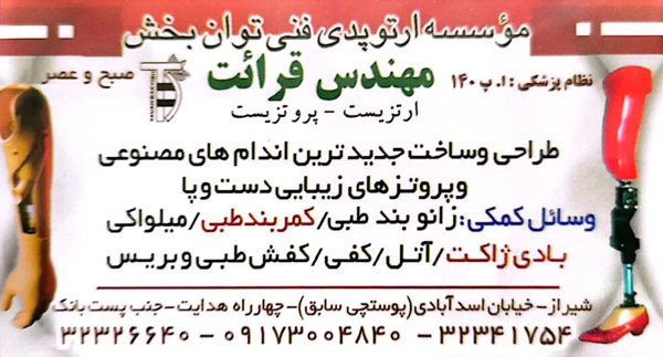 عکس های ارتوپدی فنی توان بخش عکس های ارتوپدی فنی توان بخش