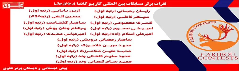 مجتمع دو زبانه و هوشمند پرتو علوی