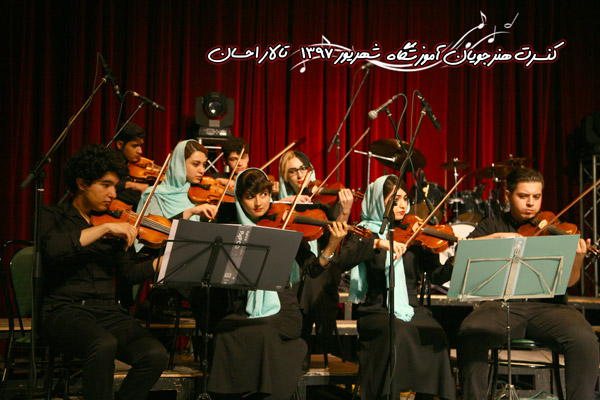 عکس های مجتمع آموزشی هنری رهام عکس های مجتمع آموزشی هنری رهام