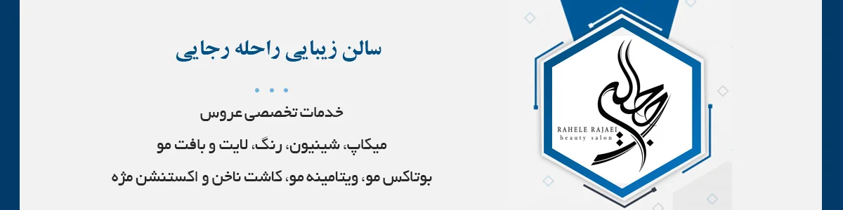 خدمات عروس، میکاپ‌وشینیون، خدمات رنگ‌و‌لایت، موتراپی، خدمات کاشت‌ناخن، کاشت و اکستنشن‌مژه، فیبروز ابرو، کانتور و...