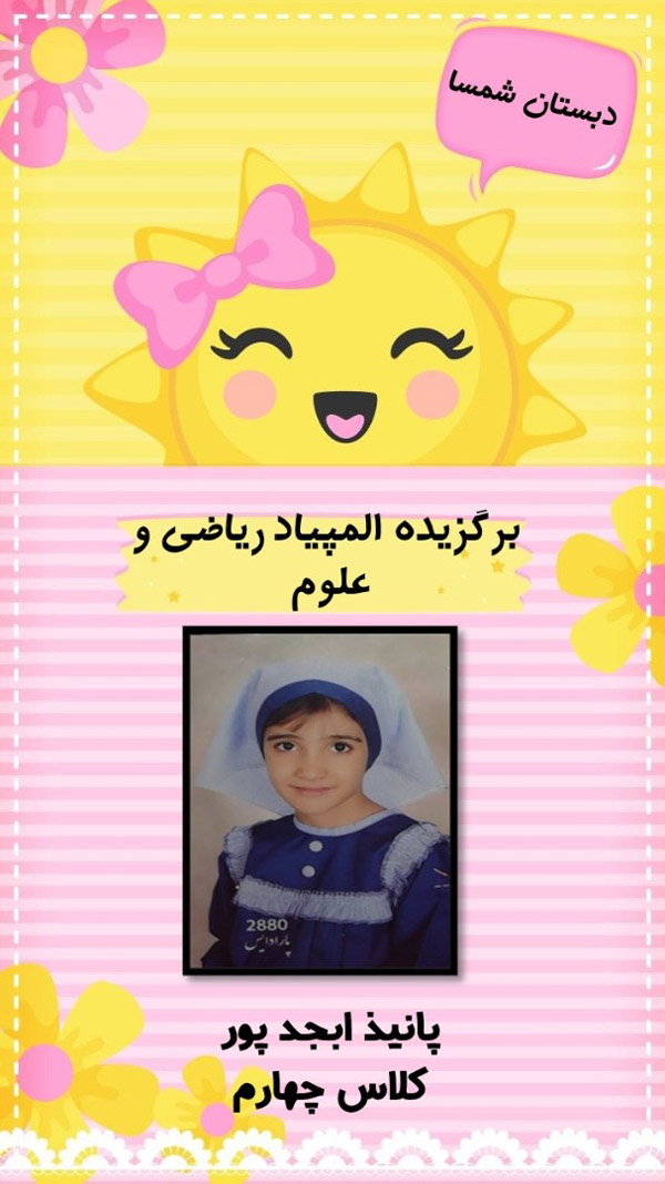 عکس های دبستان و پیش دبستانی شمسا صدرا عکس های دبستان و پیش دبستانی شمسا صدرا