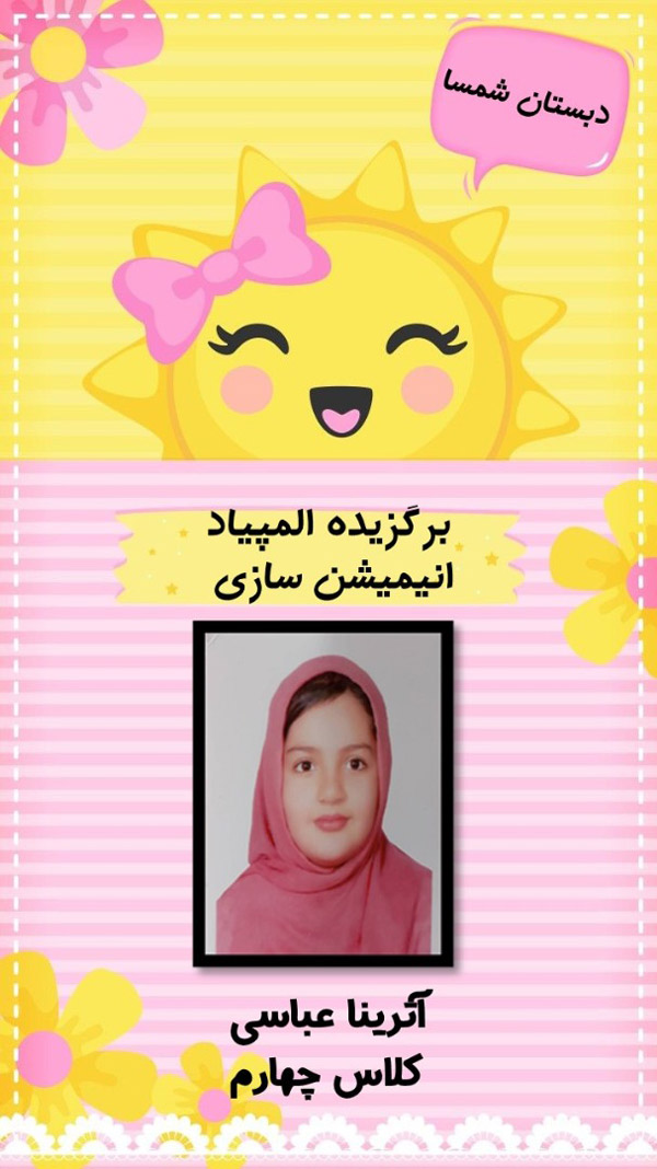 عکس های دبستان و پیش دبستانی شمسا صدرا عکس های دبستان و پیش دبستانی شمسا صدرا