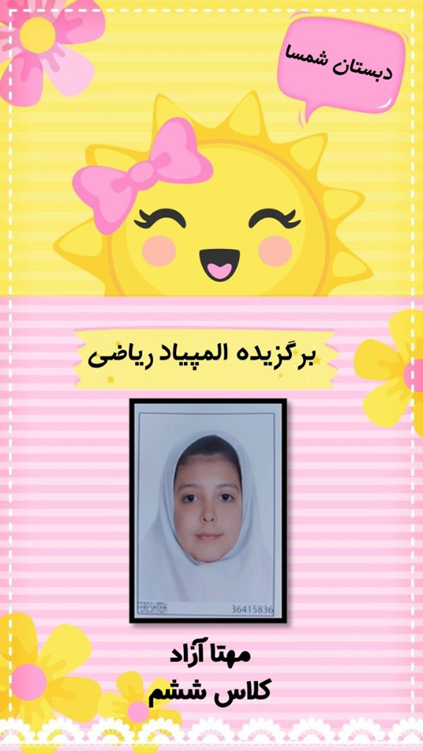 عکس های دبستان و پیش دبستانی شمسا صدرا عکس های دبستان و پیش دبستانی شمسا صدرا