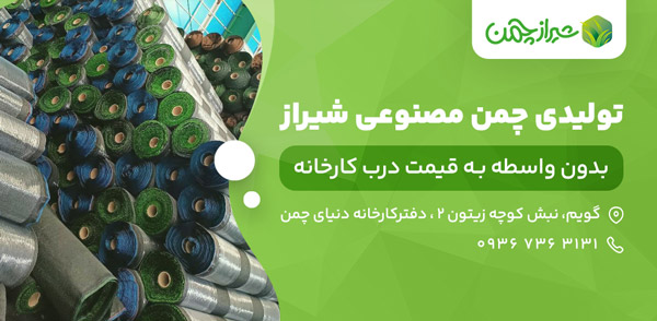 عکس های فروشگاه شیراز چمن عکس های فروشگاه شیراز چمن