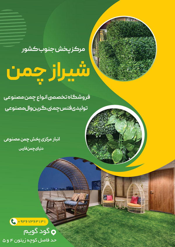 عکس های فروشگاه شیراز چمن عکس های فروشگاه شیراز چمن