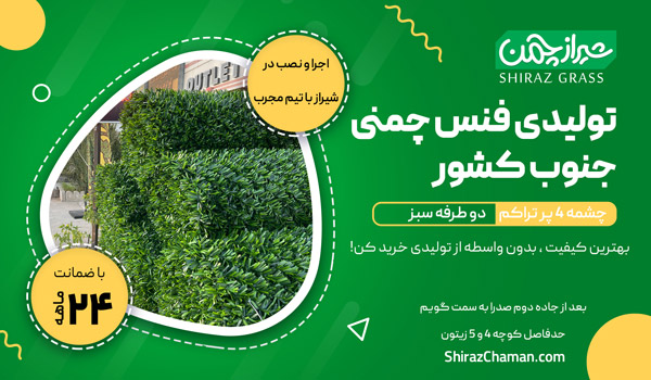 عکس های فروشگاه شیراز چمن عکس های فروشگاه شیراز چمن