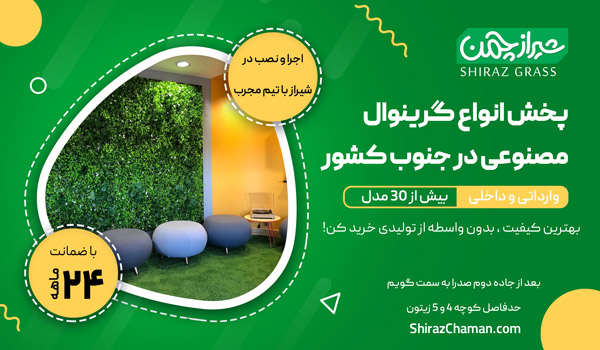 عکس های فروشگاه شیراز چمن عکس های فروشگاه شیراز چمن