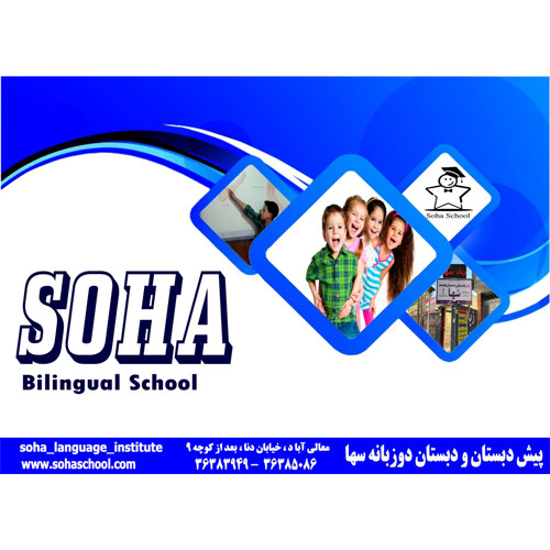 مجتمع دوزبانه و هوشمند سها