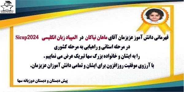 عکس های مجتمع دوزبانه و هوشمند سها عکس های مجتمع دوزبانه و هوشمند سها