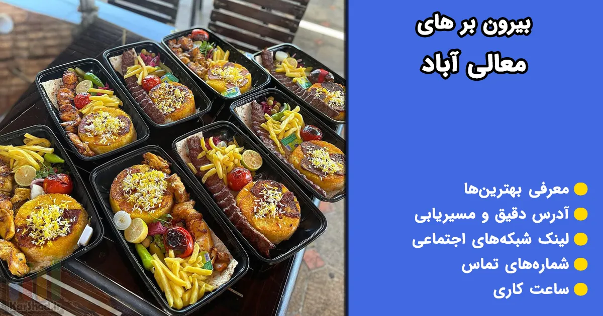 بیرون برهای معالی آباد بیرون برهای معالی آباد